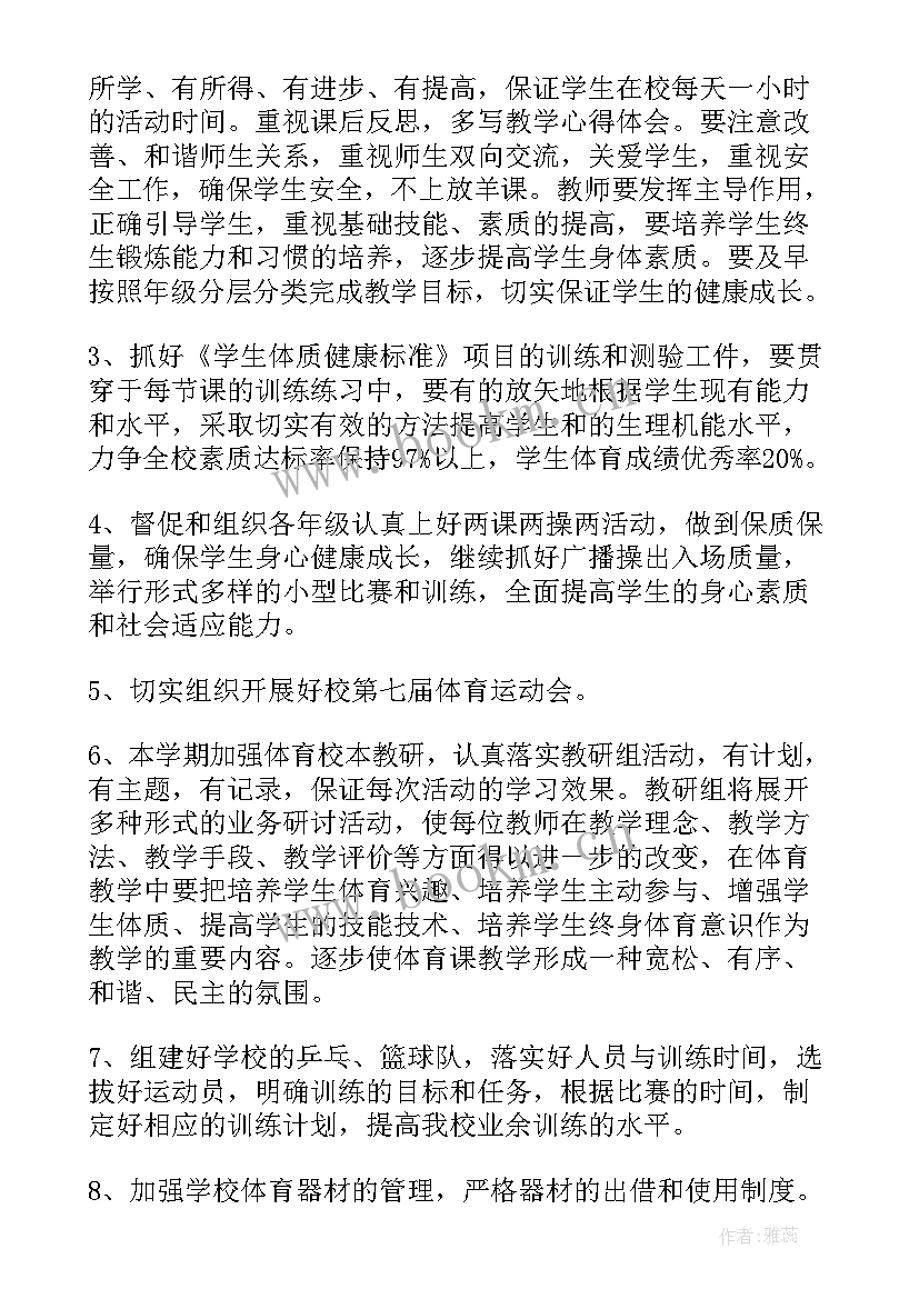 2023年学期体育工作计划总结 学期体育工作计划(汇总10篇)