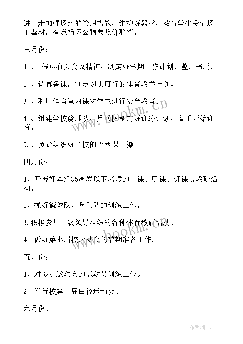 2023年学期体育工作计划总结 学期体育工作计划(汇总10篇)