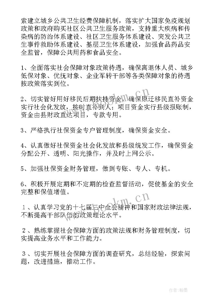 县财政局工作计划(实用6篇)