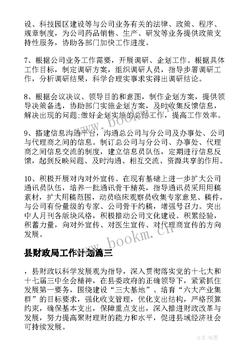 县财政局工作计划(实用6篇)