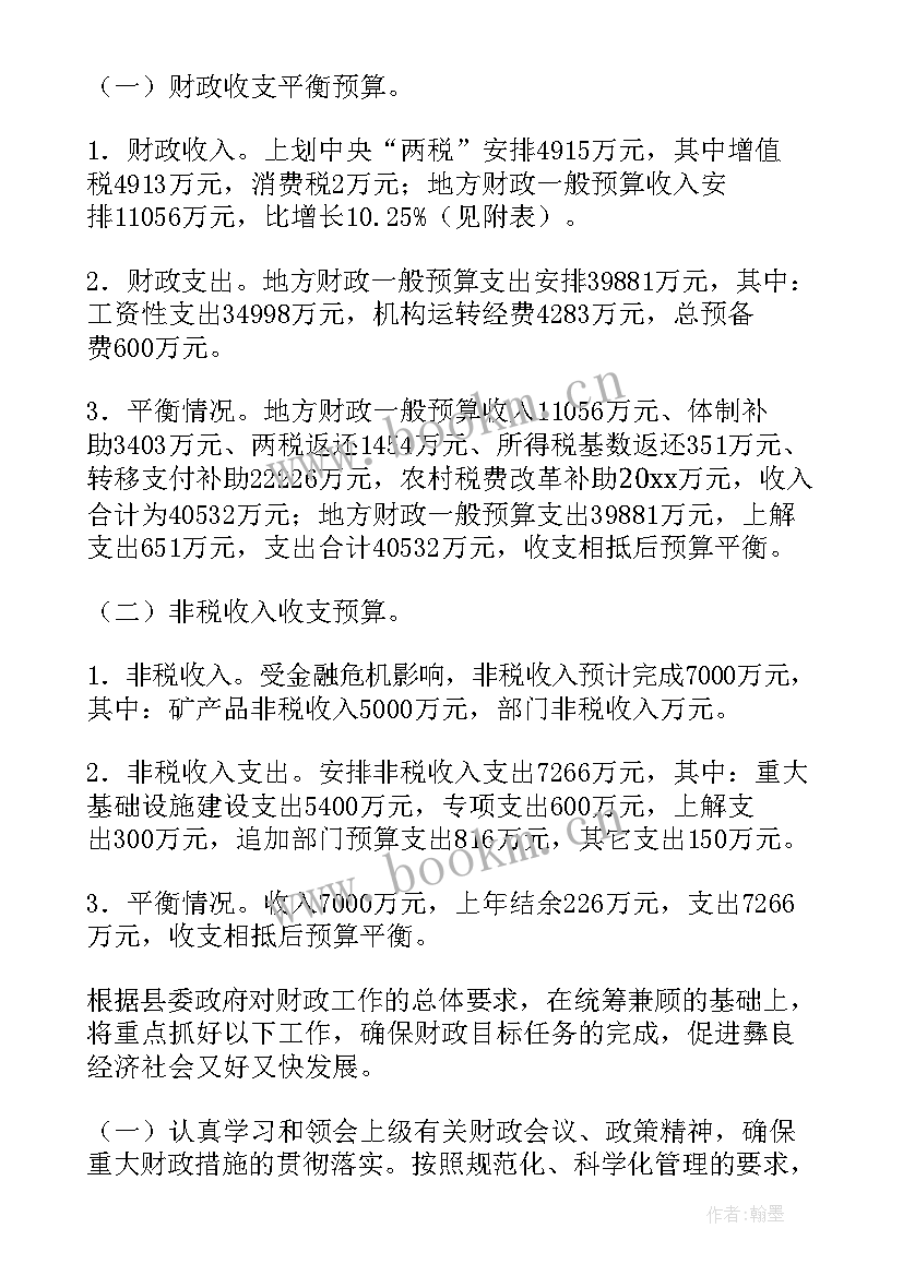 县财政局工作计划(实用6篇)