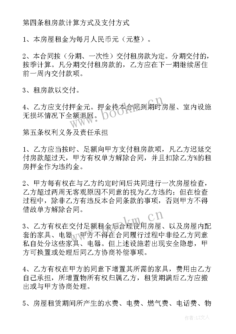 美丽屋租房合同电子版(汇总10篇)