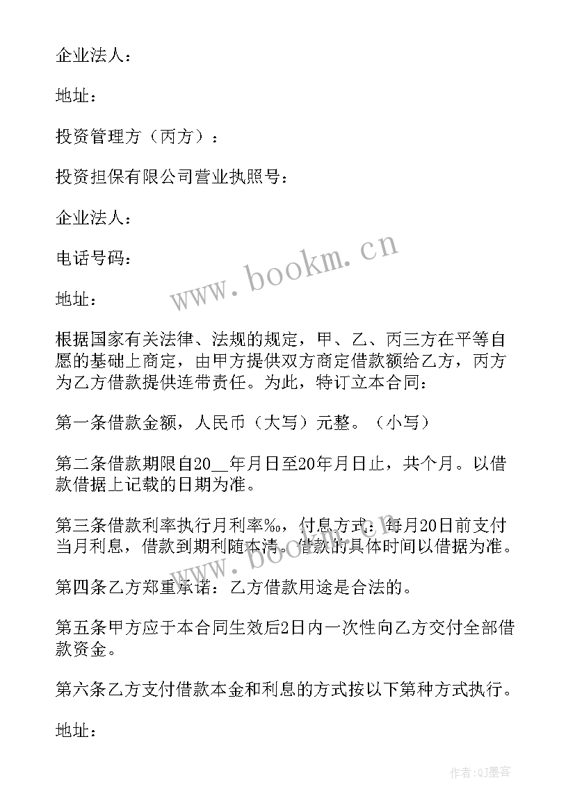 公司资产提供担保 担保公司担保合同(大全5篇)