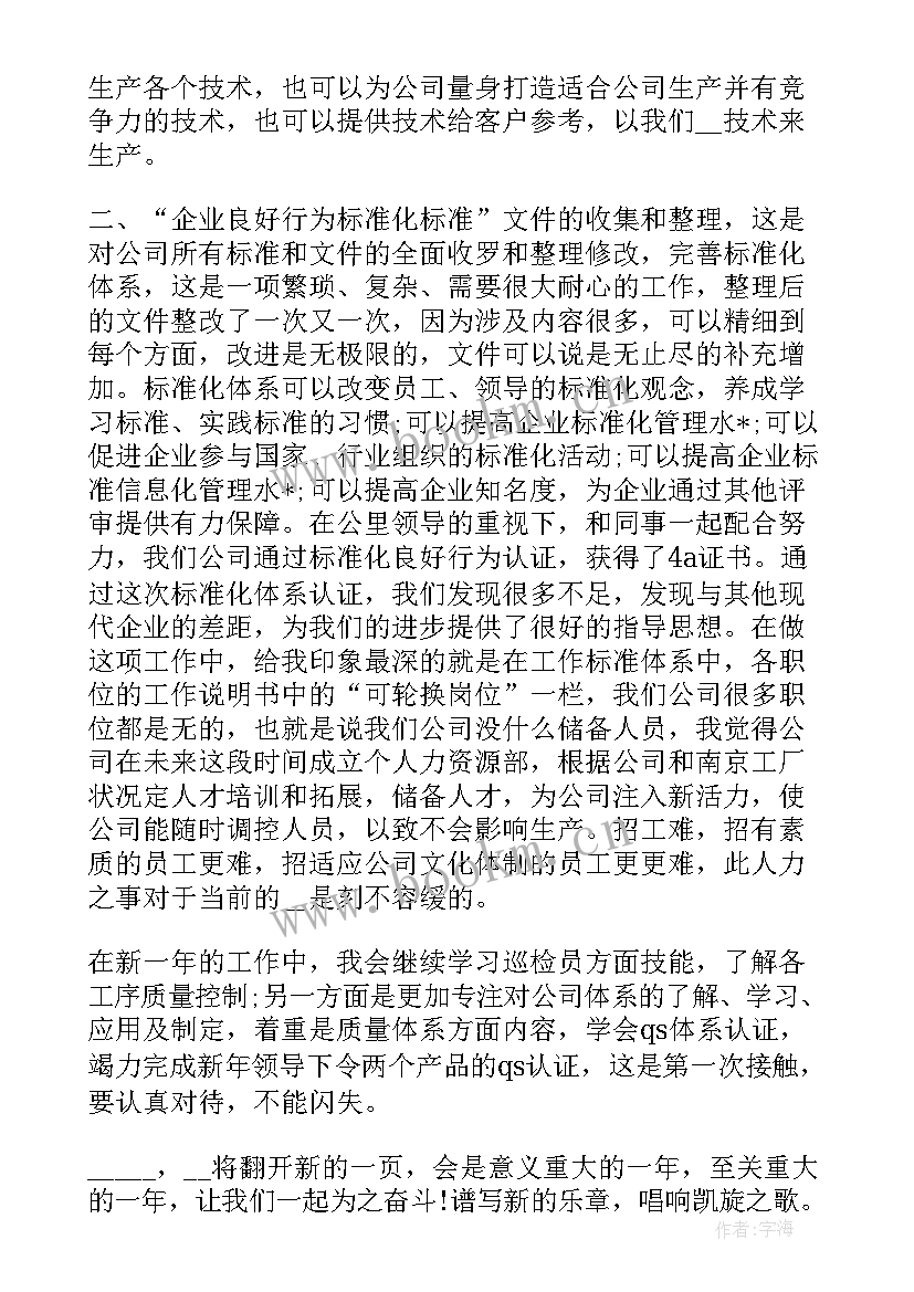 2023年运维日常巡检的事项 品质巡检的工作计划(精选7篇)