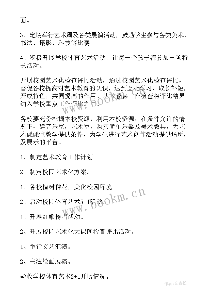 最新艺术培训工作计划 艺术培训学校工作计划(汇总8篇)