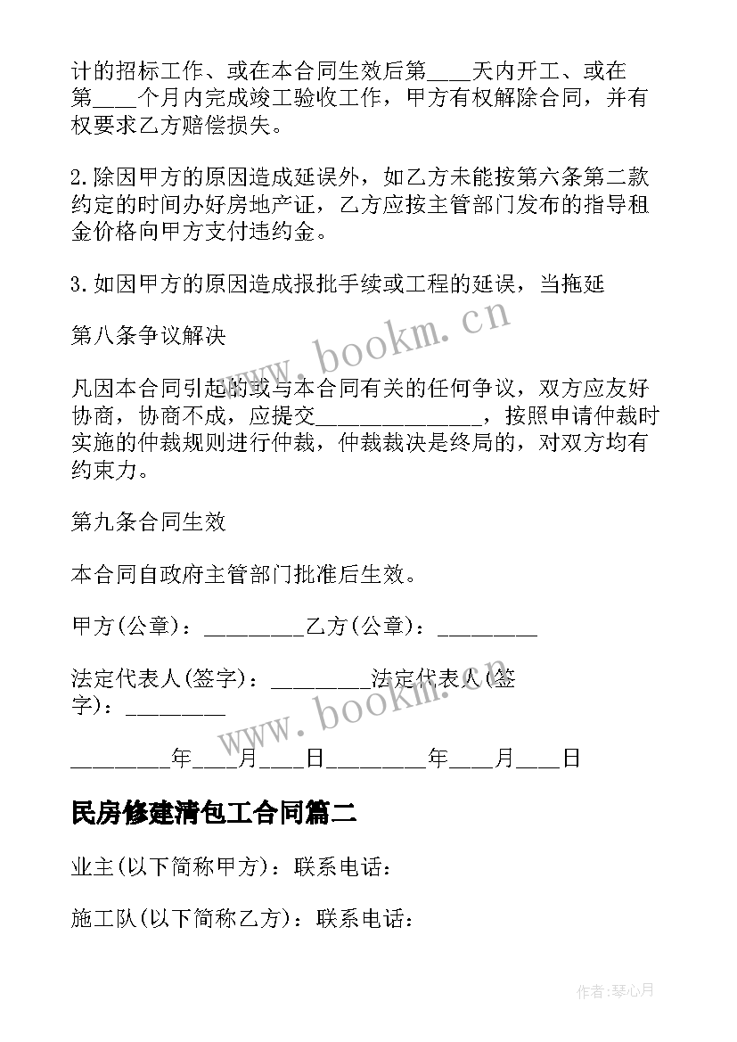 民房修建清包工合同(精选5篇)