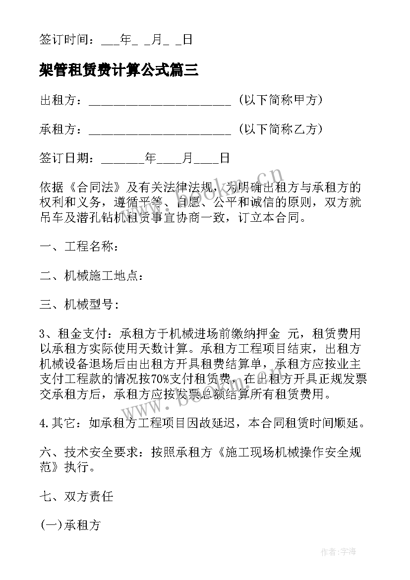 2023年架管租赁费计算公式 挖机租赁合同(模板7篇)