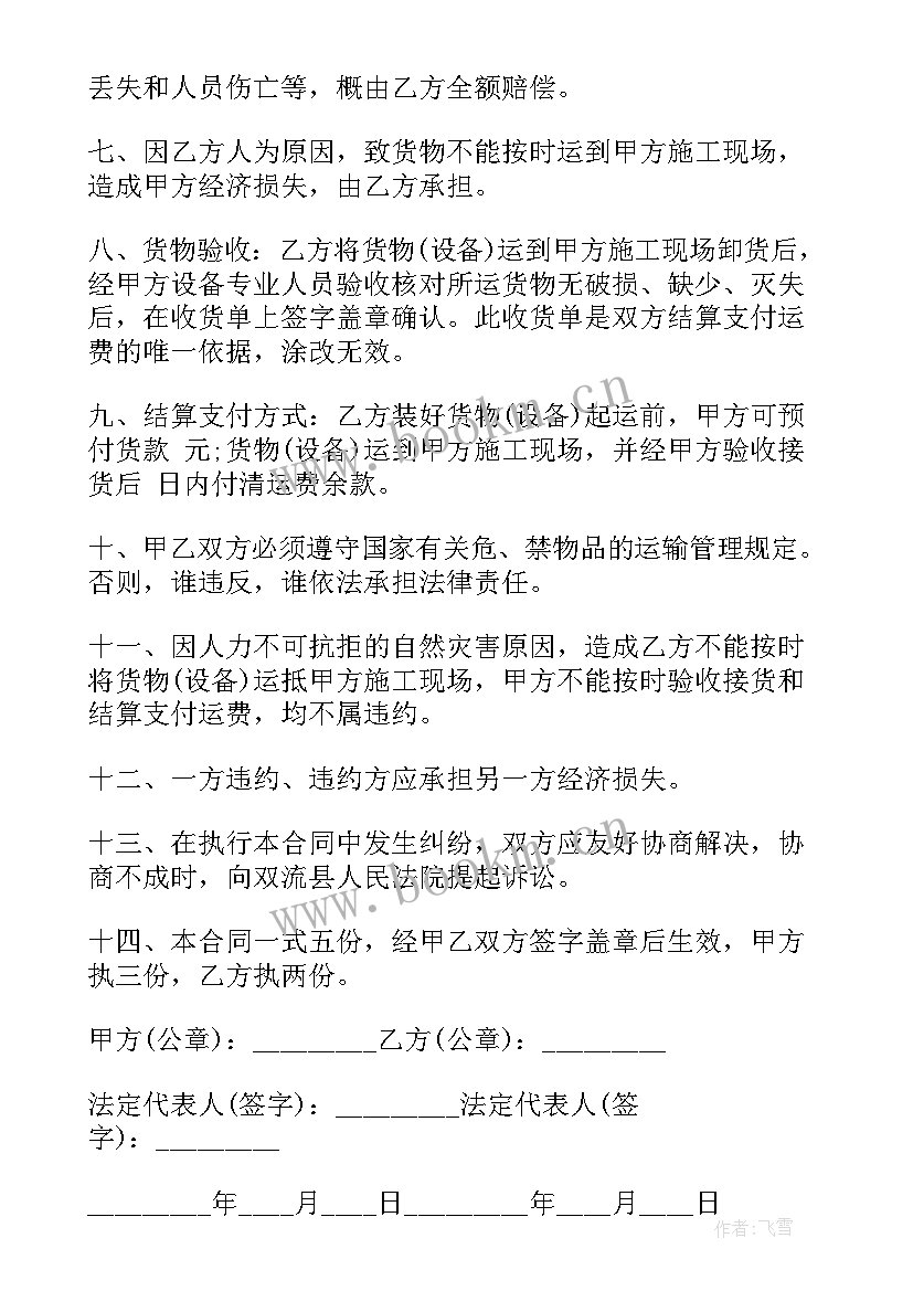 2023年运输包装合同(汇总10篇)