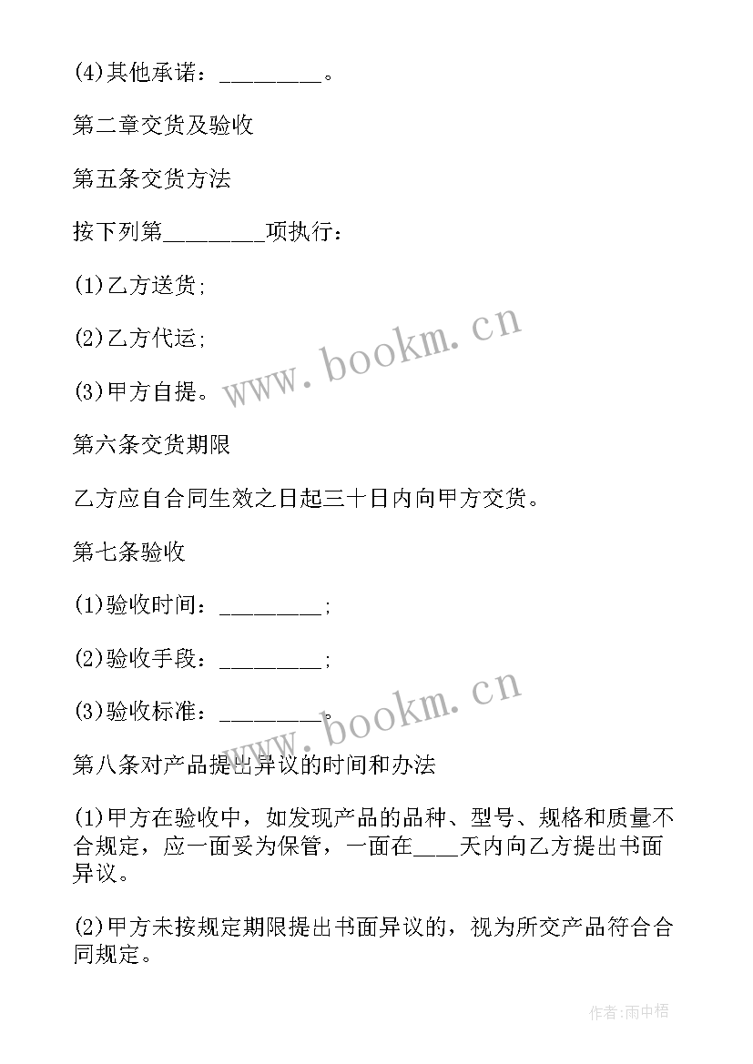 2023年香港购房合同样本 五金购销合同(实用6篇)