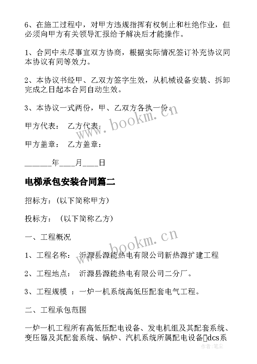 电梯承包安装合同 电梯安装合同(优秀7篇)