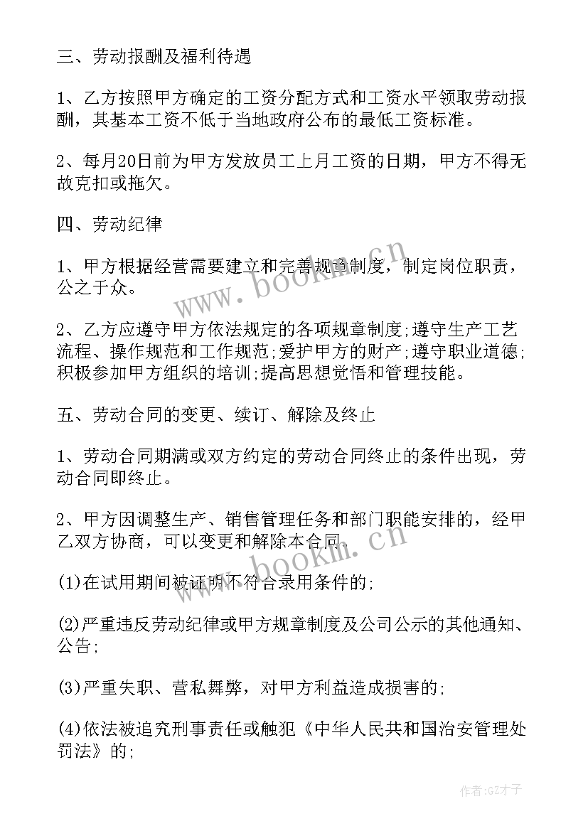 安全合同协议 简易劳动合同(模板7篇)