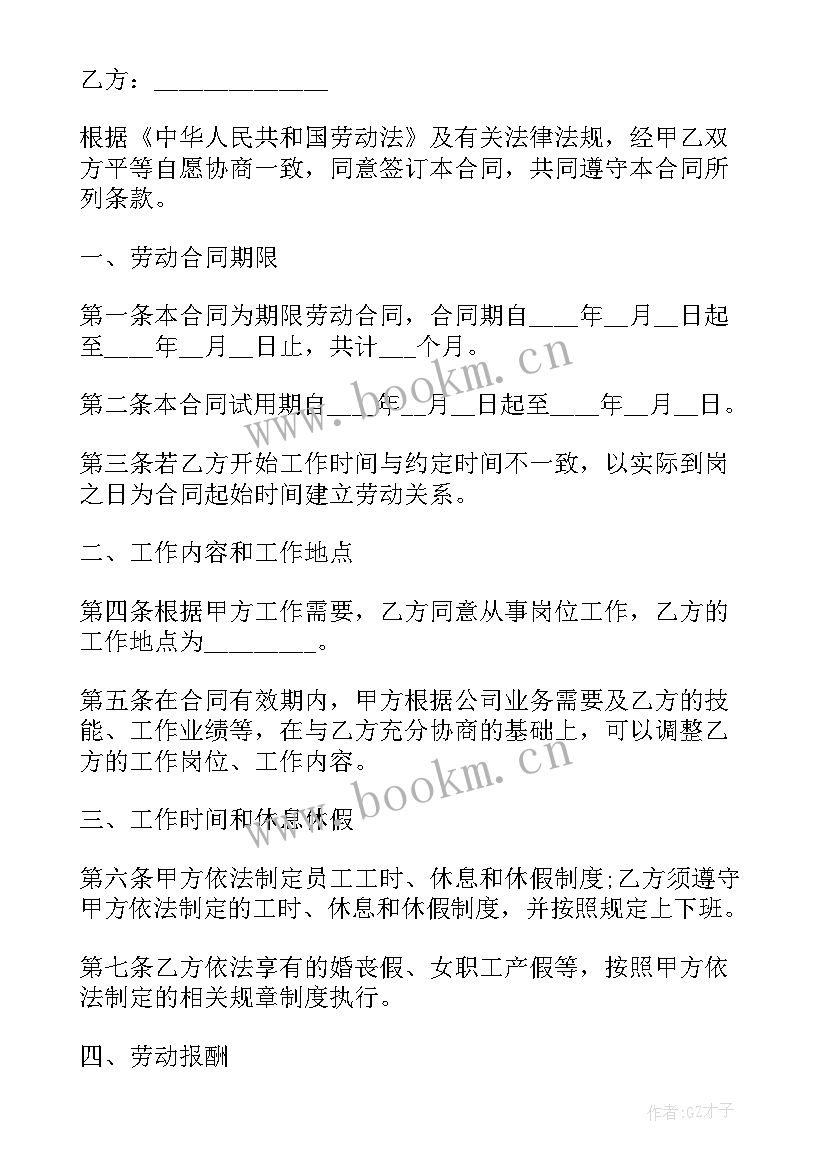 安全合同协议 简易劳动合同(模板7篇)