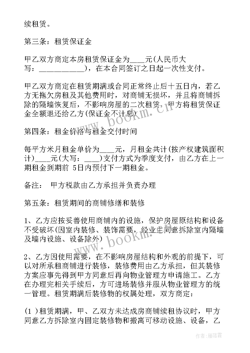 转让市场意思 市场商铺租赁合同(汇总7篇)