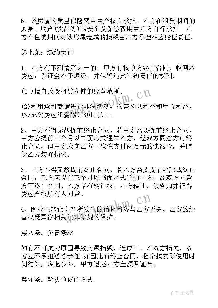 转让市场意思 市场商铺租赁合同(汇总7篇)