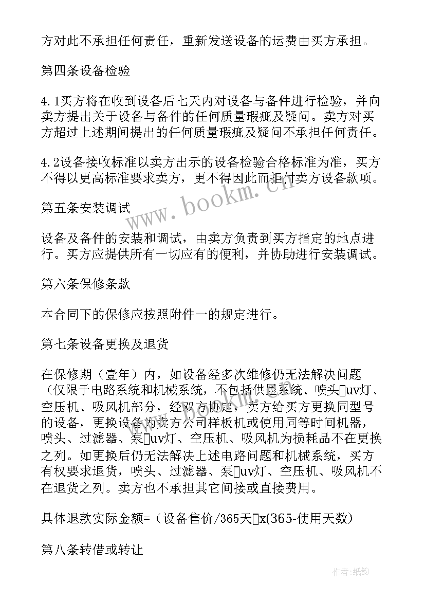 干副购销合同(通用7篇)