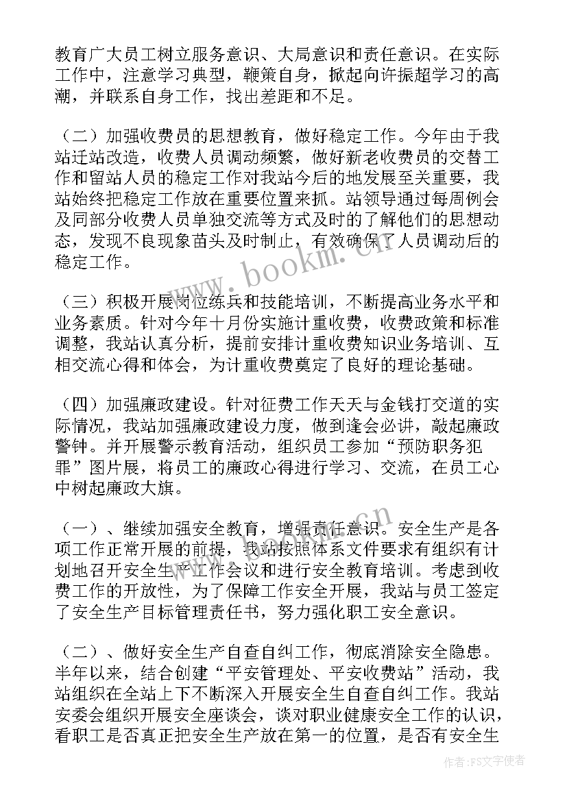 收费班长月度工作总结 收费员个人工作计划(精选7篇)