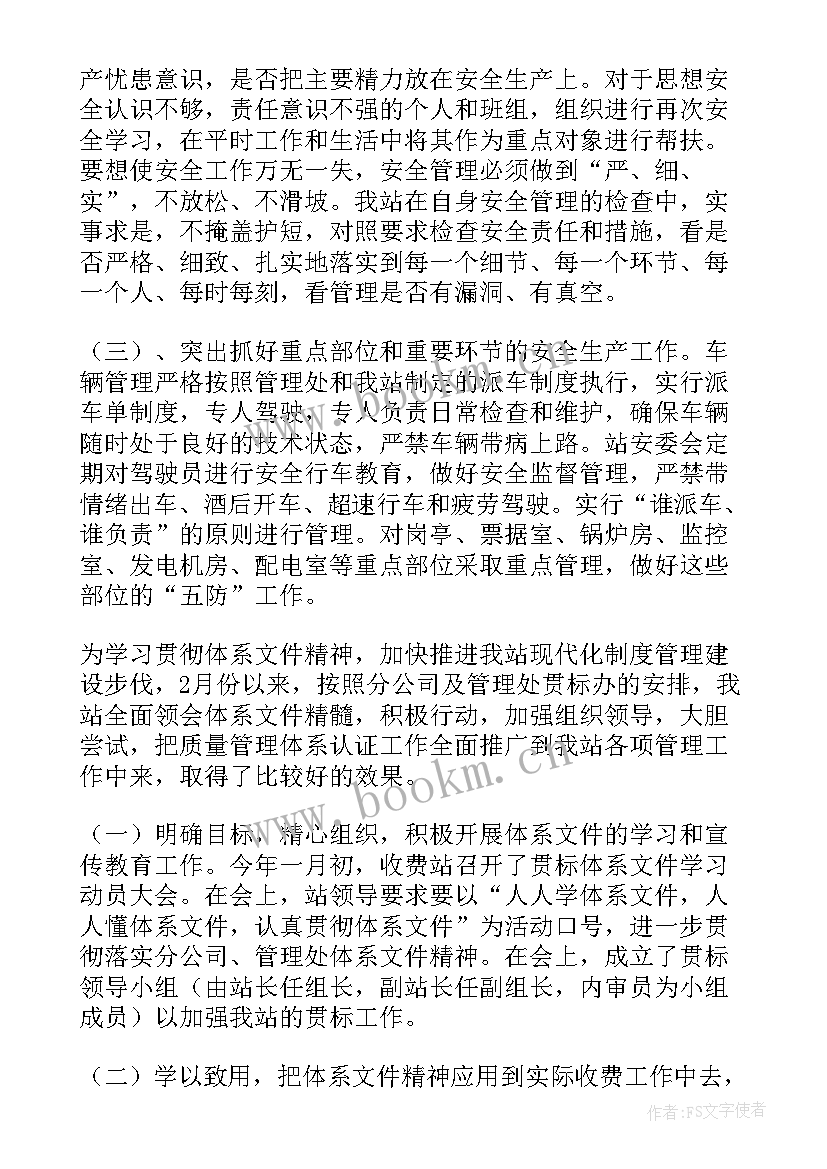 收费班长月度工作总结 收费员个人工作计划(精选7篇)