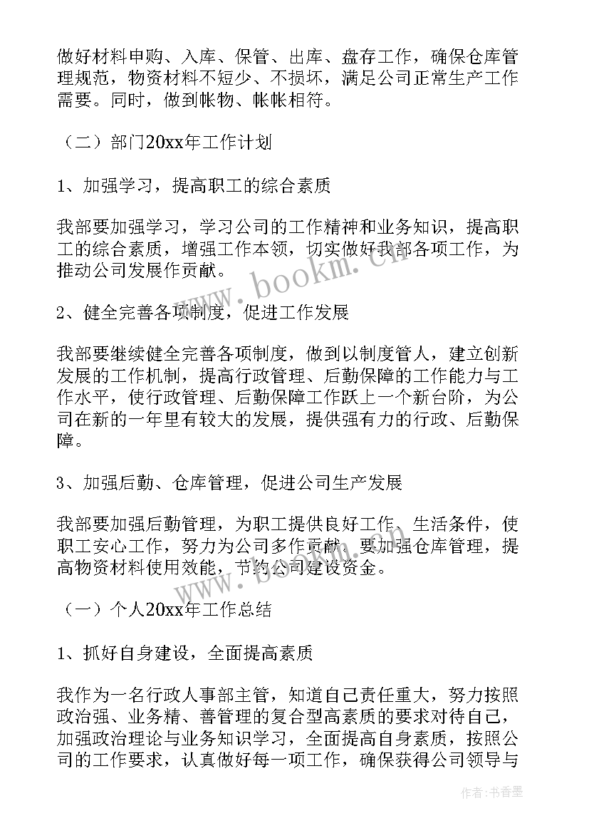 最新行政部季度工作计划(汇总5篇)