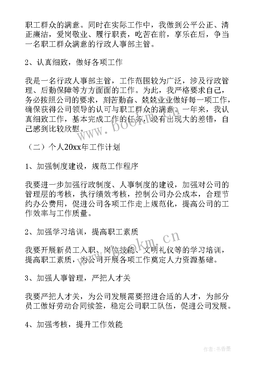 最新行政部季度工作计划(汇总5篇)