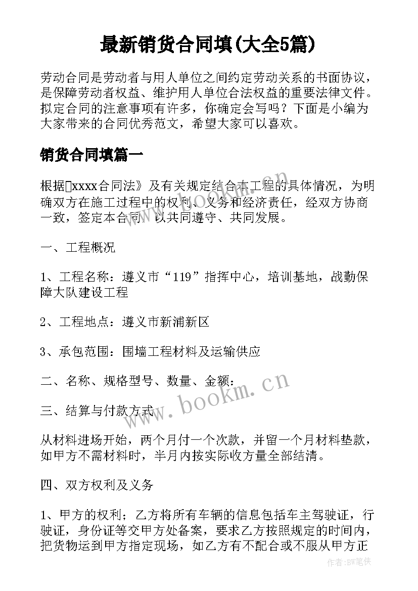 最新销货合同填(大全5篇)