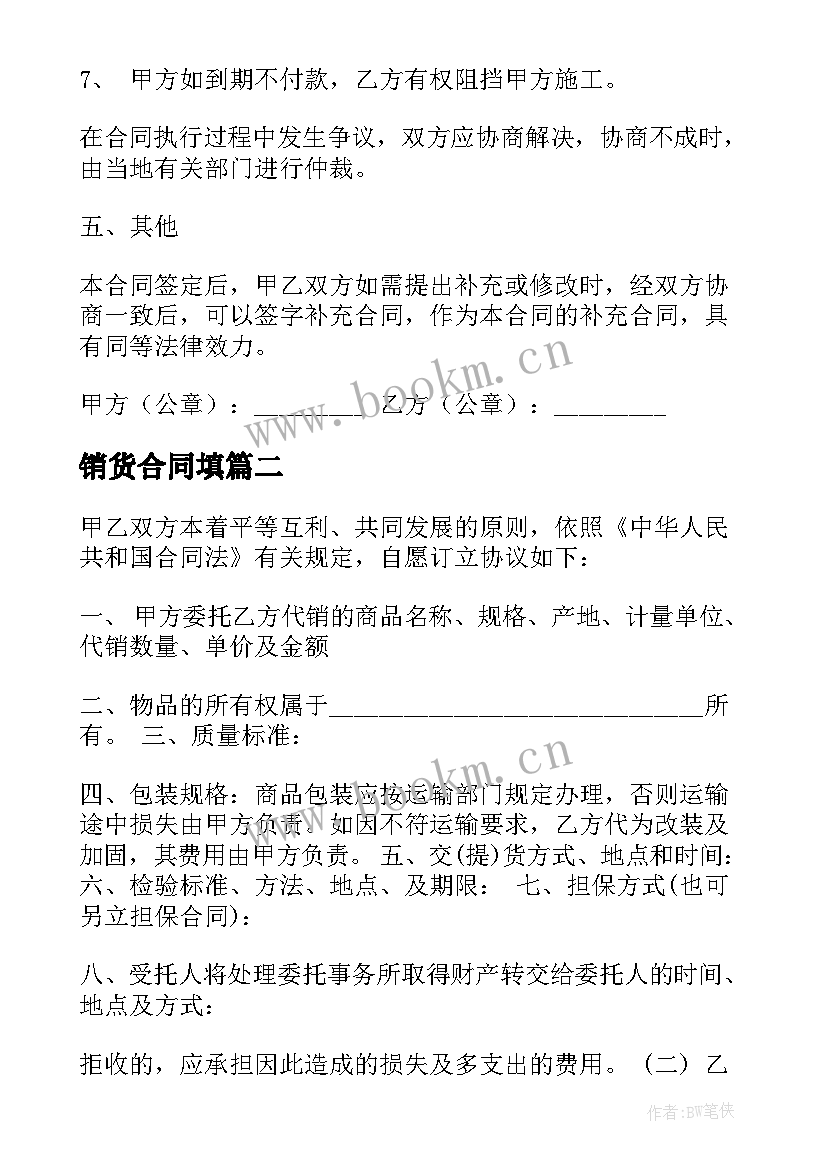 最新销货合同填(大全5篇)