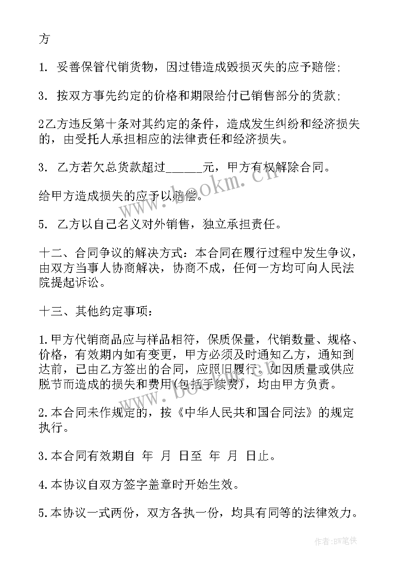 最新销货合同填(大全5篇)