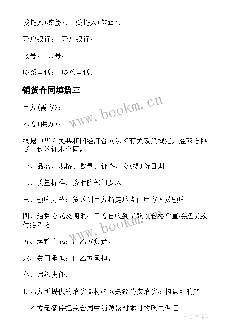 最新销货合同填(大全5篇)