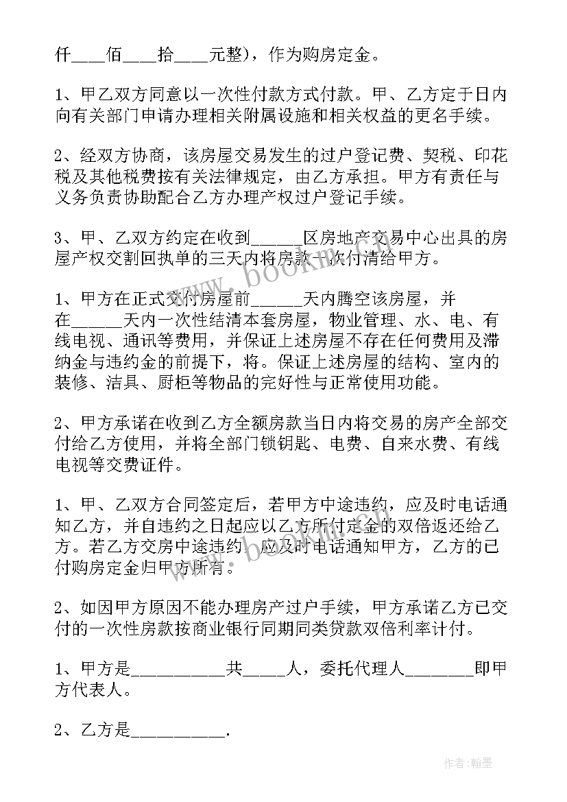 2023年个人房屋买卖购房合同(优秀6篇)