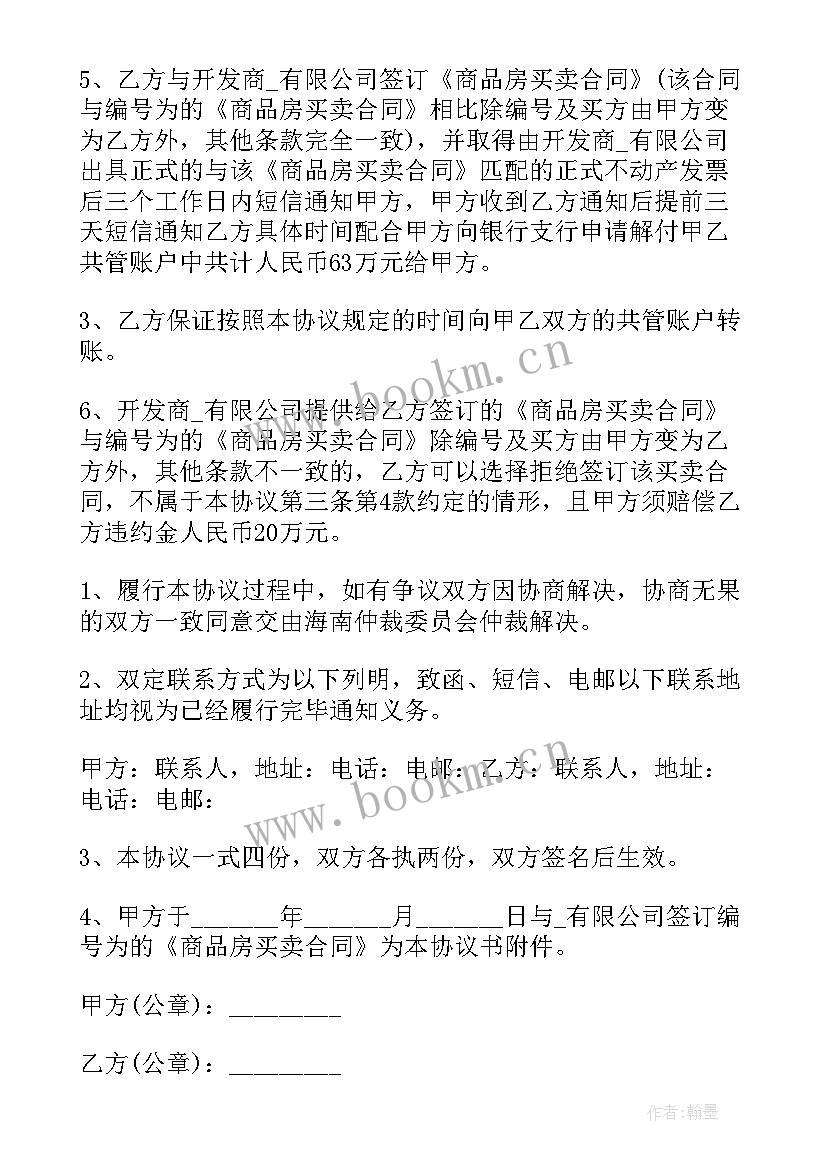 2023年个人房屋买卖购房合同(优秀6篇)