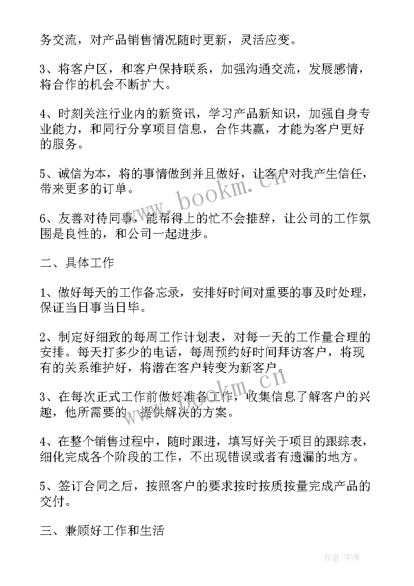 商品推广活动计划 童装商品专员工作计划(通用6篇)