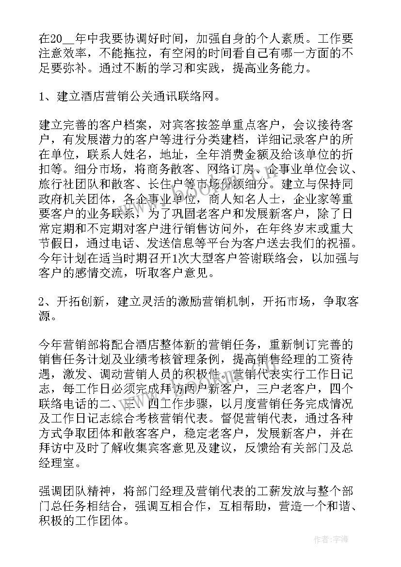 商品推广活动计划 童装商品专员工作计划(通用6篇)