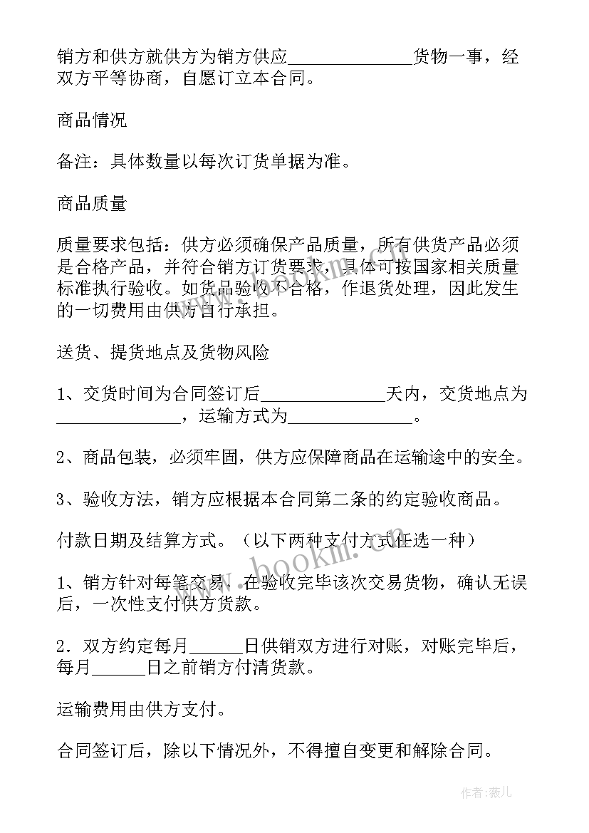 2023年酒类供销合同(模板8篇)