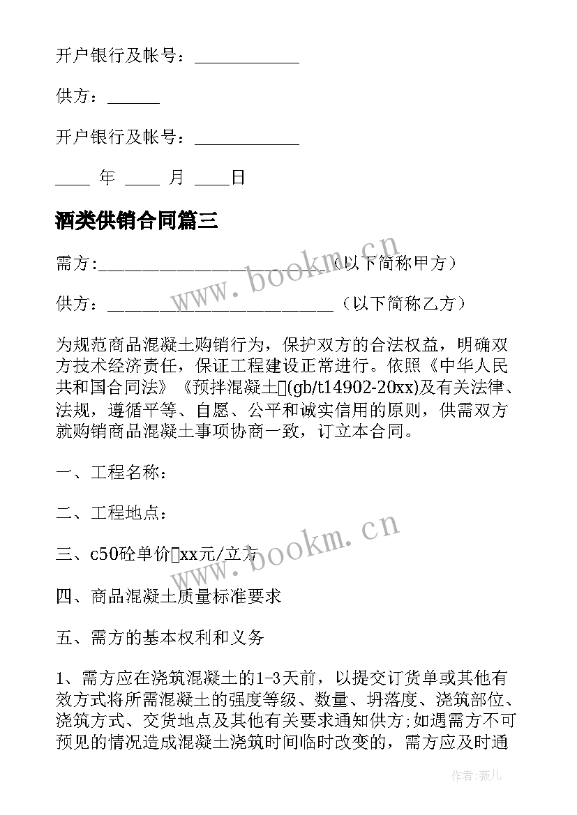 2023年酒类供销合同(模板8篇)