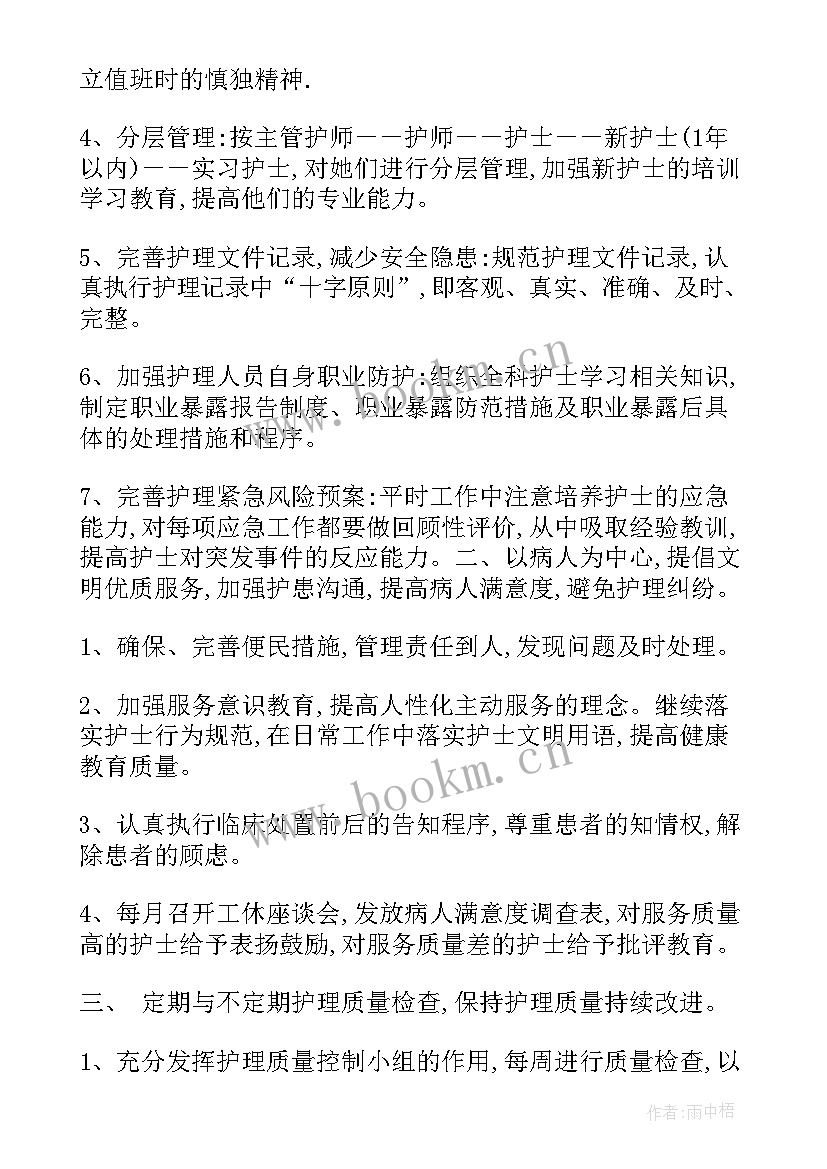 护理工作计划护士长 护理工作计划(实用5篇)