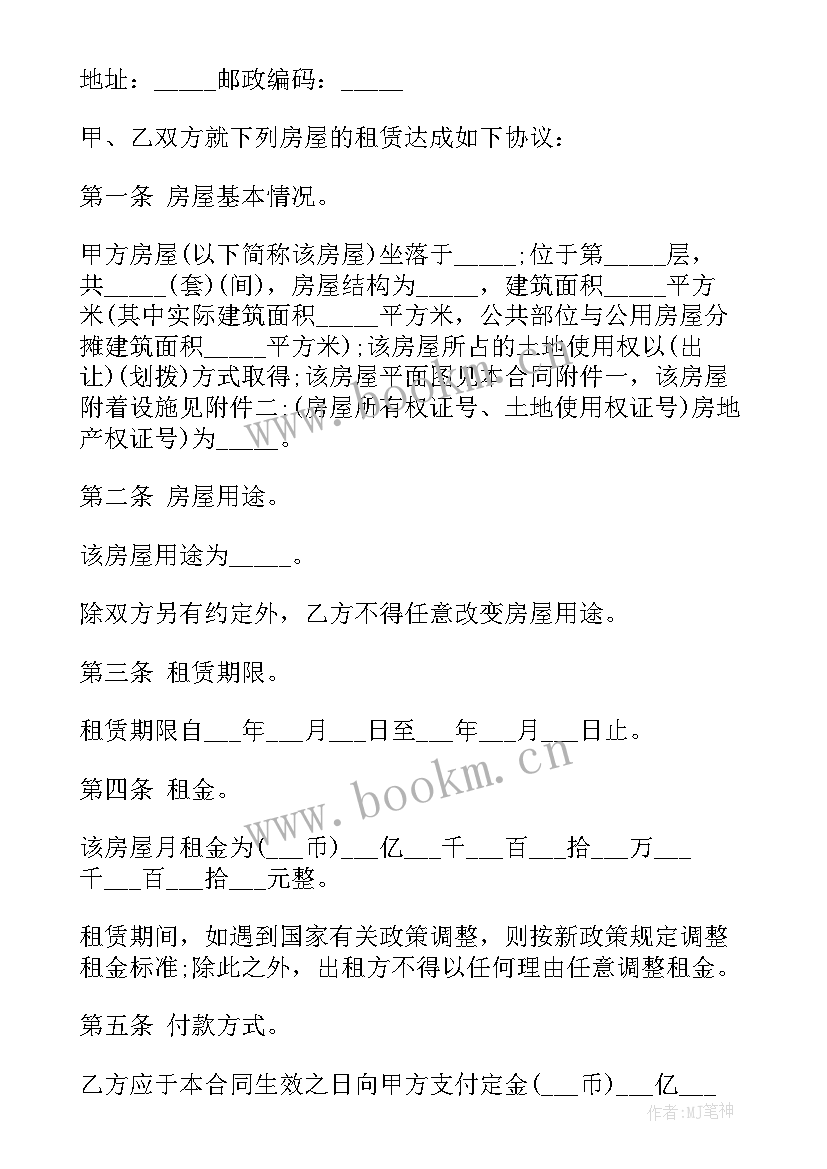 房子租赁房屋合同(优质6篇)