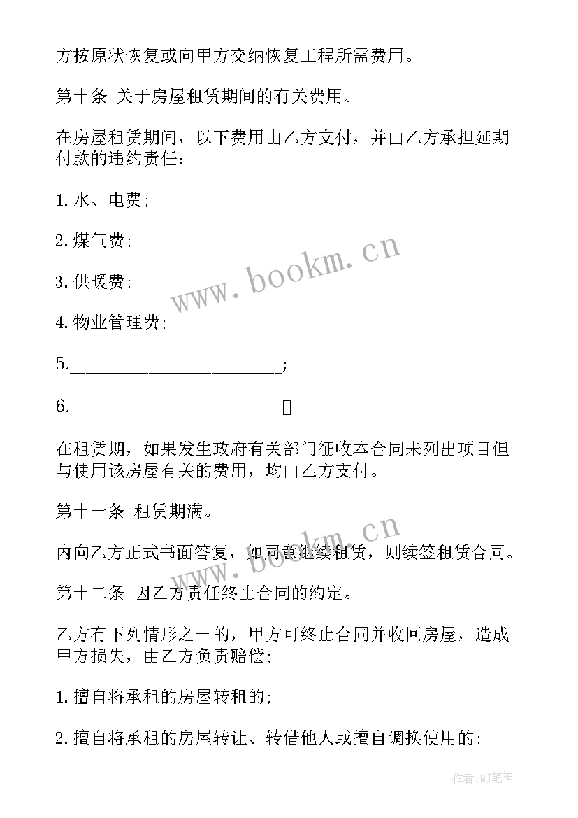 房子租赁房屋合同(优质6篇)