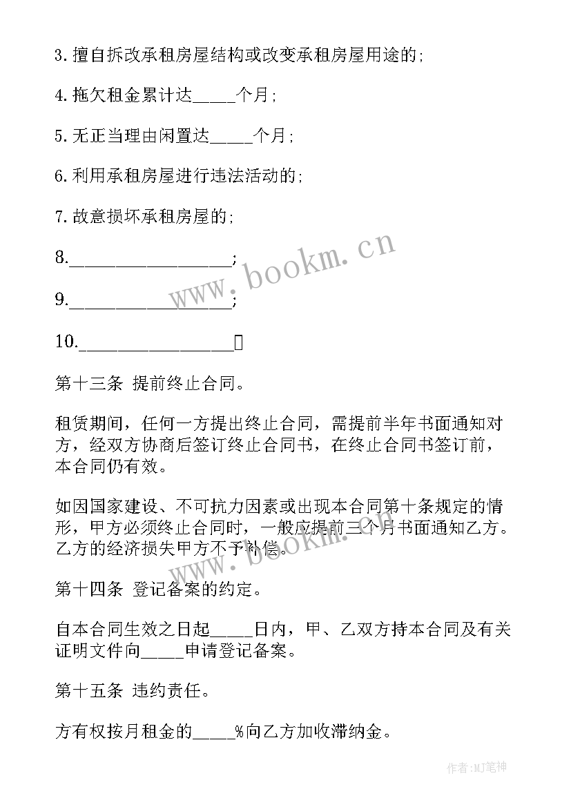 房子租赁房屋合同(优质6篇)