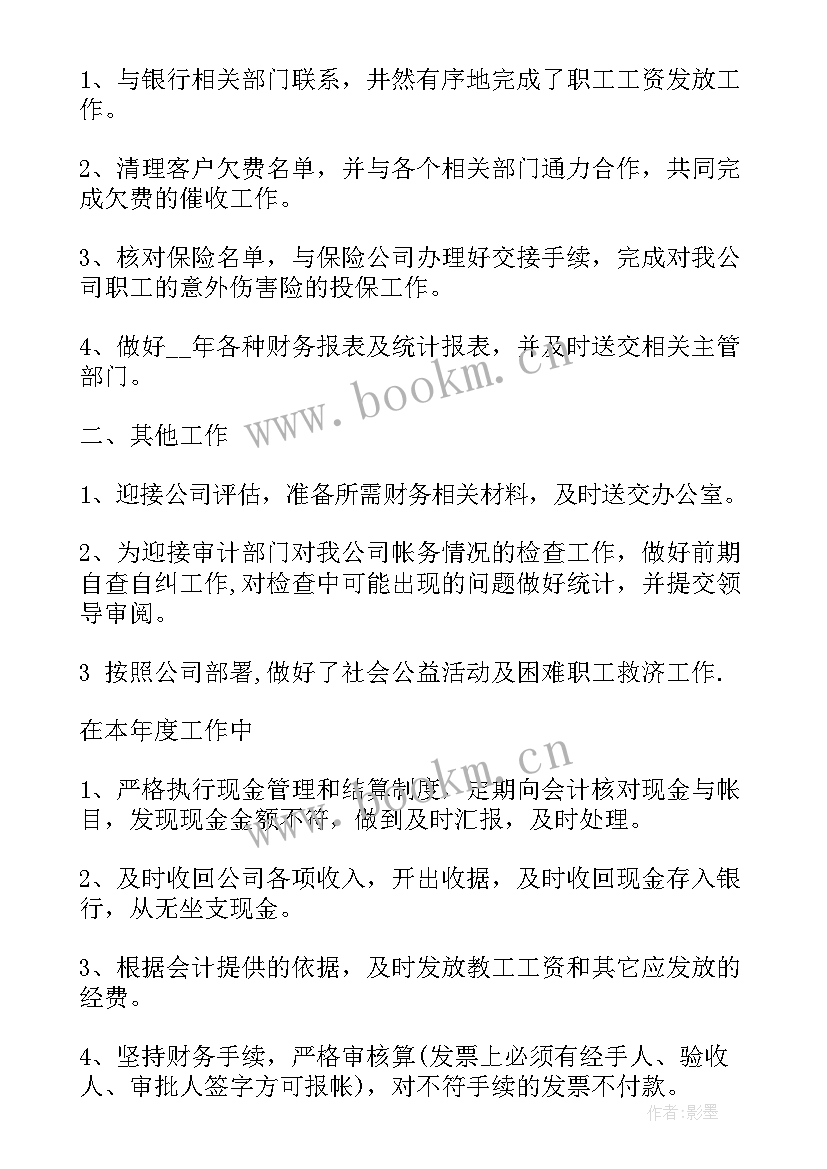 最新企业出纳年度工作总结(通用5篇)