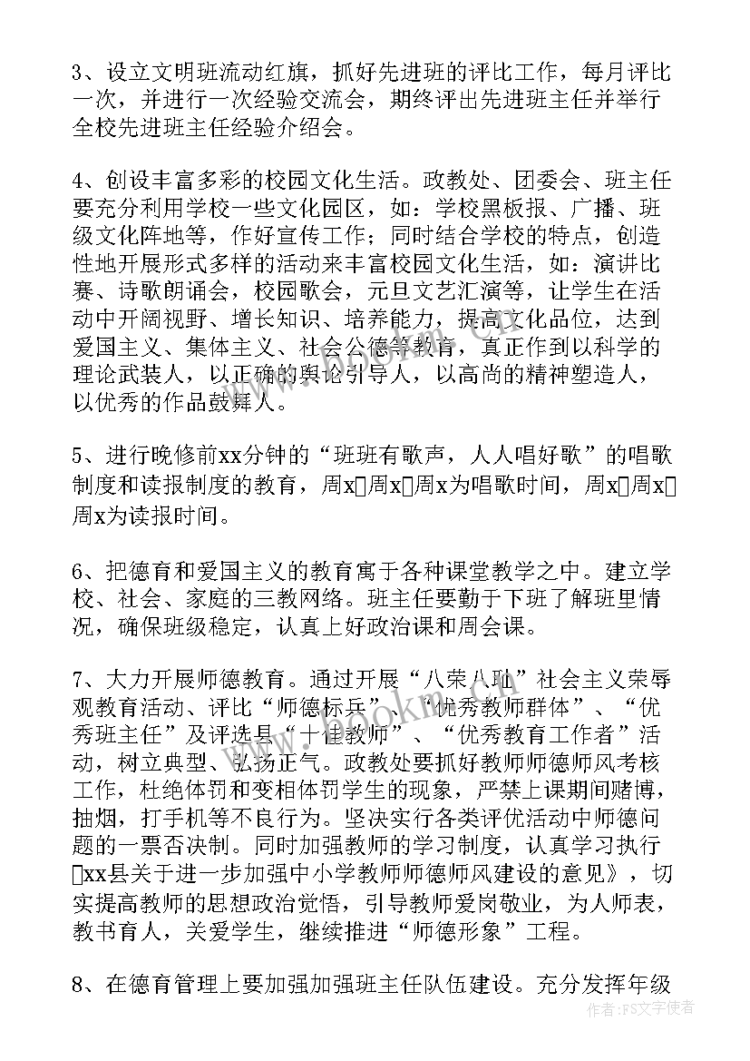 最新刚开学的计划(精选6篇)