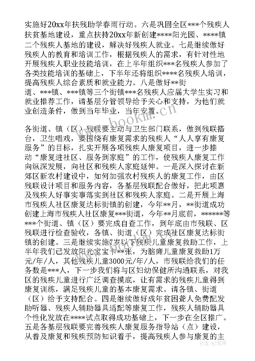 最新残联教育就业工作总结(实用5篇)