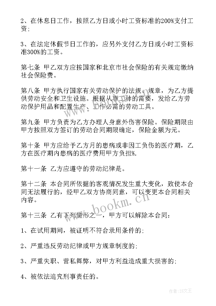 劳务用工合作合同 劳务用工合同(优质7篇)