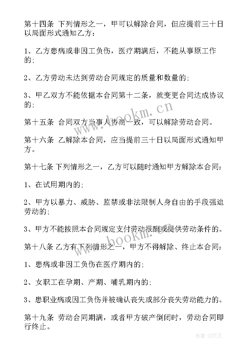 劳务用工合作合同 劳务用工合同(优质7篇)