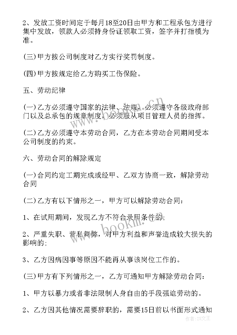 劳务用工合作合同 劳务用工合同(优质7篇)