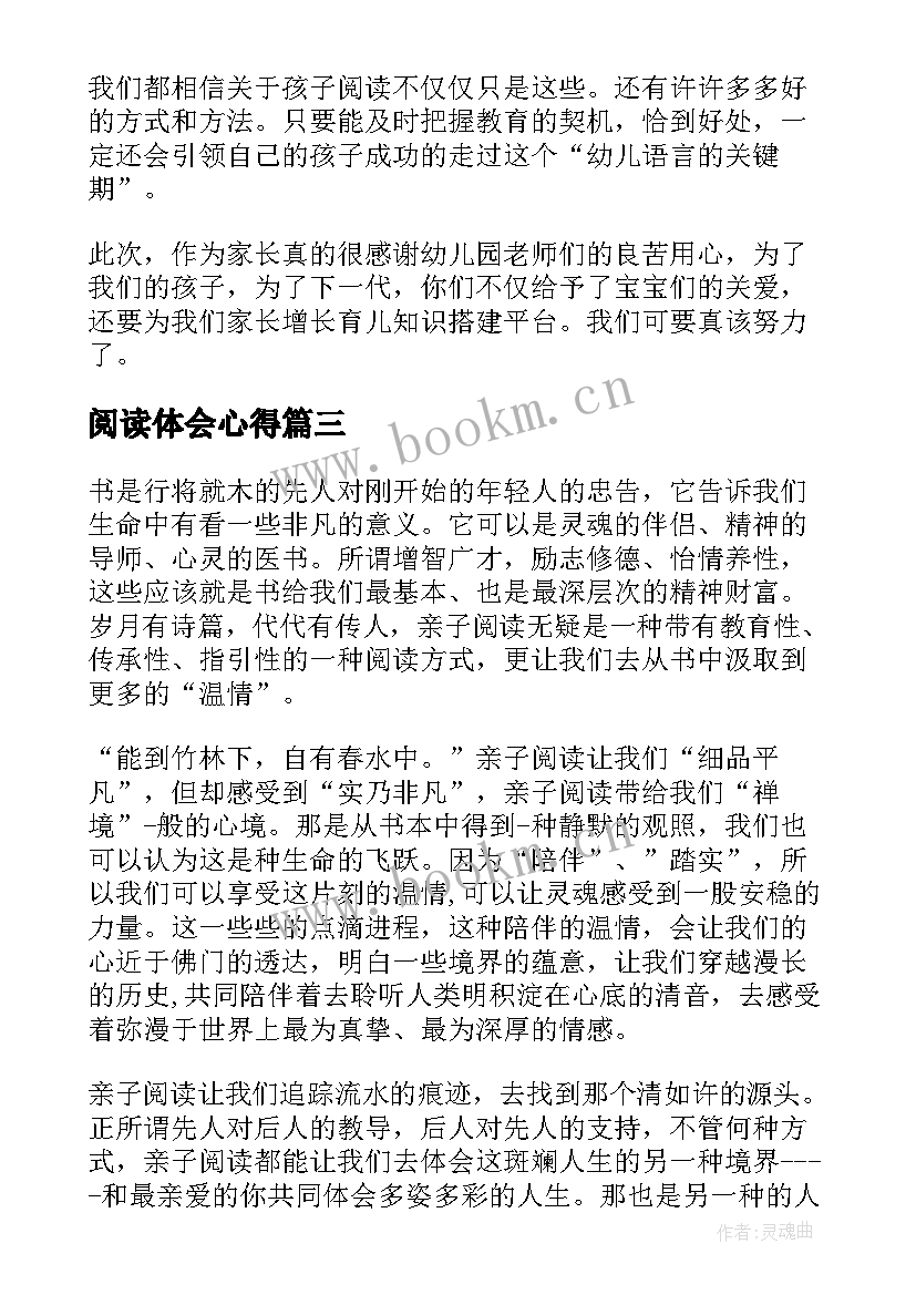 2023年阅读体会心得 名著阅读心得体会(实用9篇)