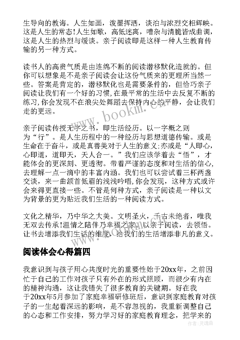 2023年阅读体会心得 名著阅读心得体会(实用9篇)