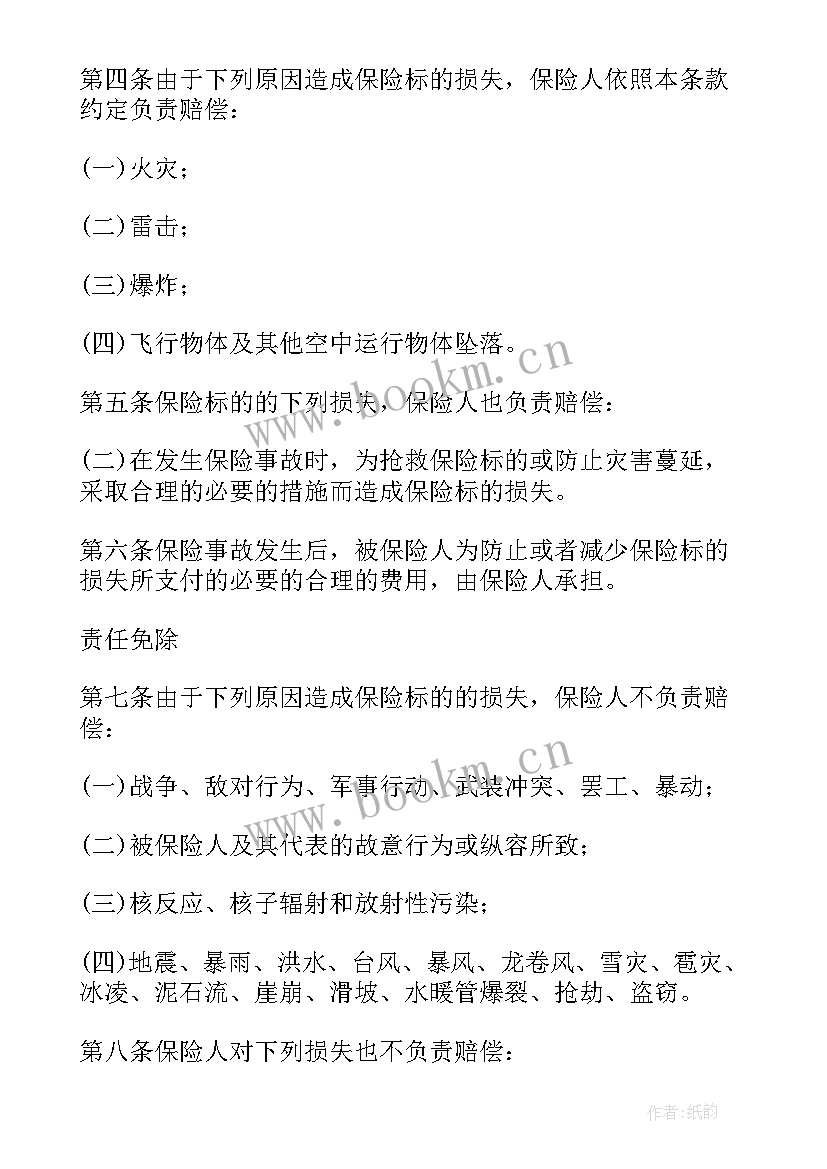 最新安邦保险合同弄丢了办(汇总8篇)