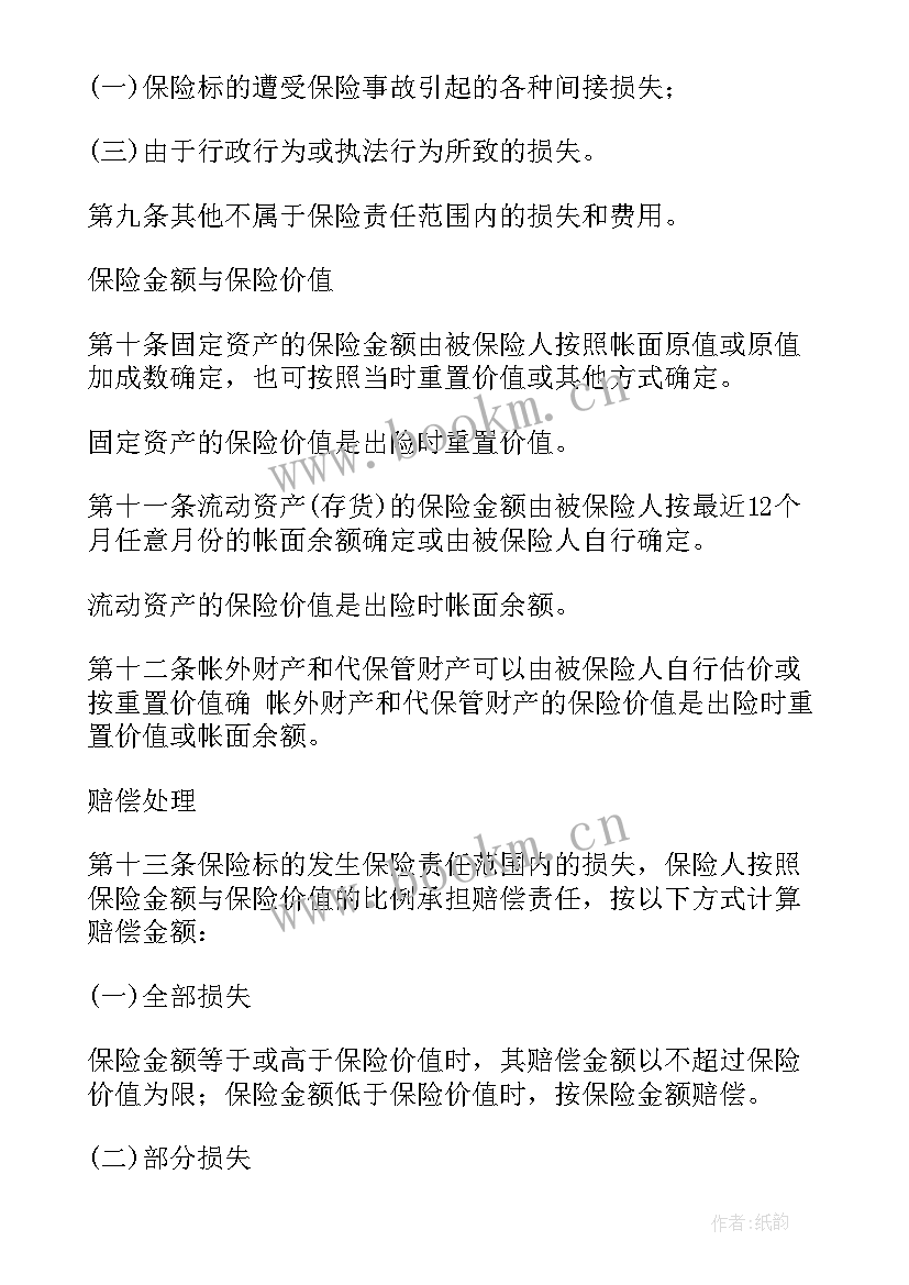 最新安邦保险合同弄丢了办(汇总8篇)