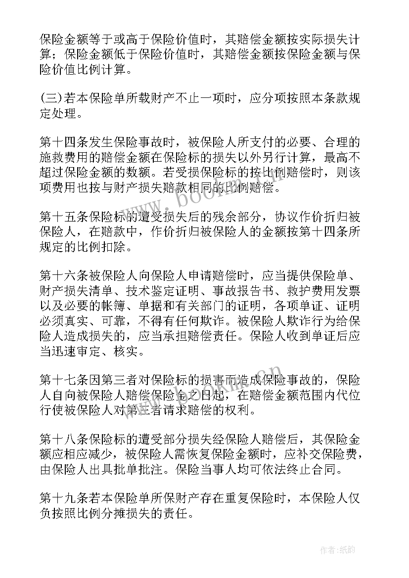 最新安邦保险合同弄丢了办(汇总8篇)