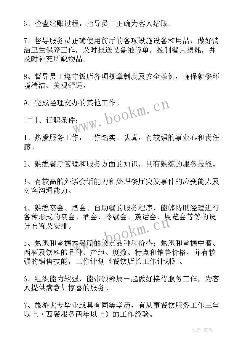 2023年男装年度工作计划(模板5篇)