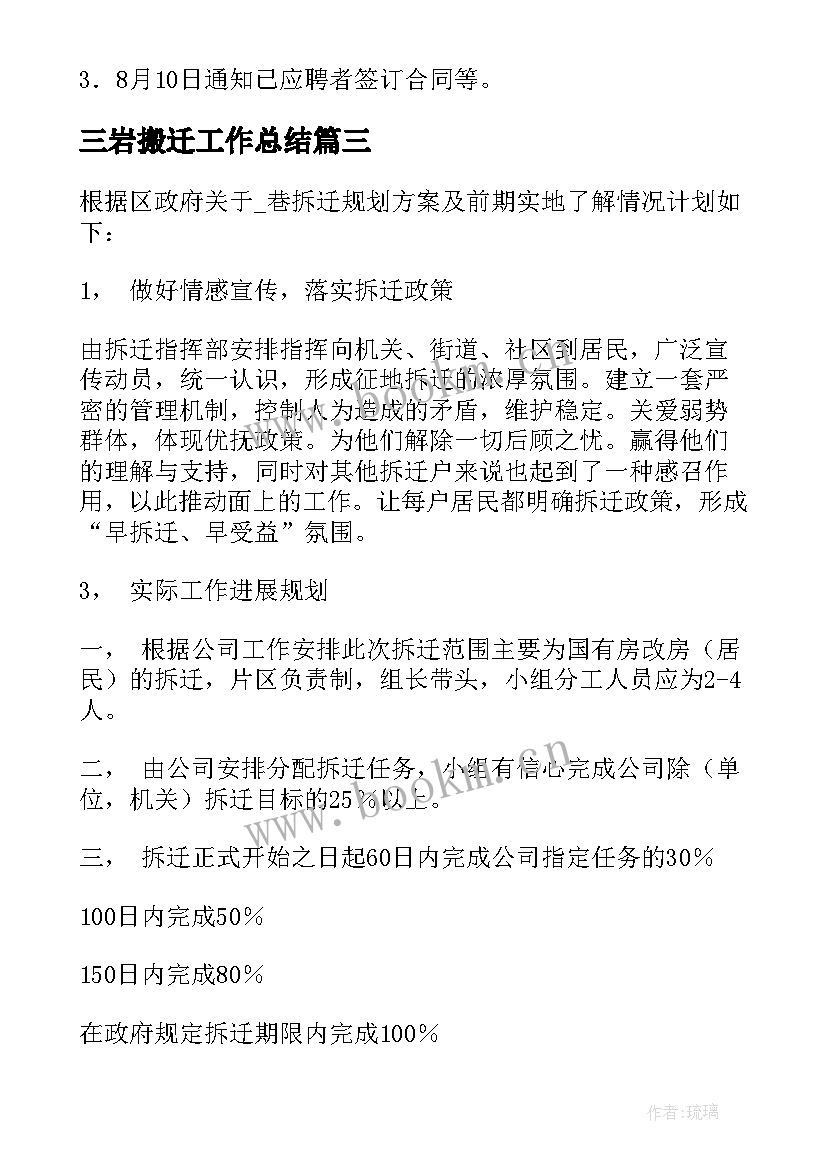 2023年三岩搬迁工作总结(通用8篇)